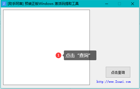 【工具】预装Windows 8.1/10家庭版/家庭中文版正版激活码 提取预装授权激活码教程